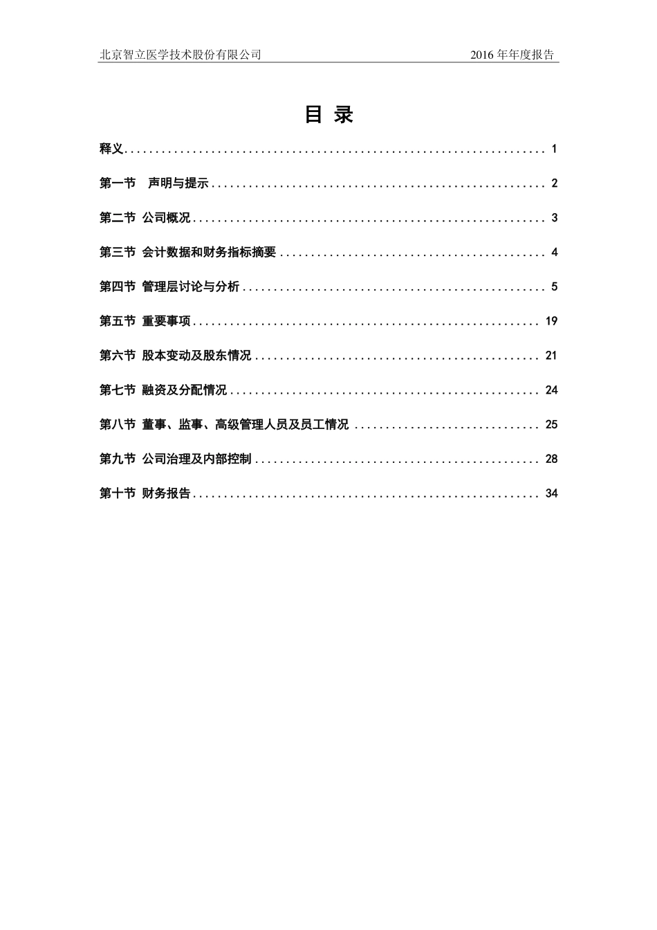 430145_2016_智立医学_2016年年度报告_2017-04-24.pdf_第3页