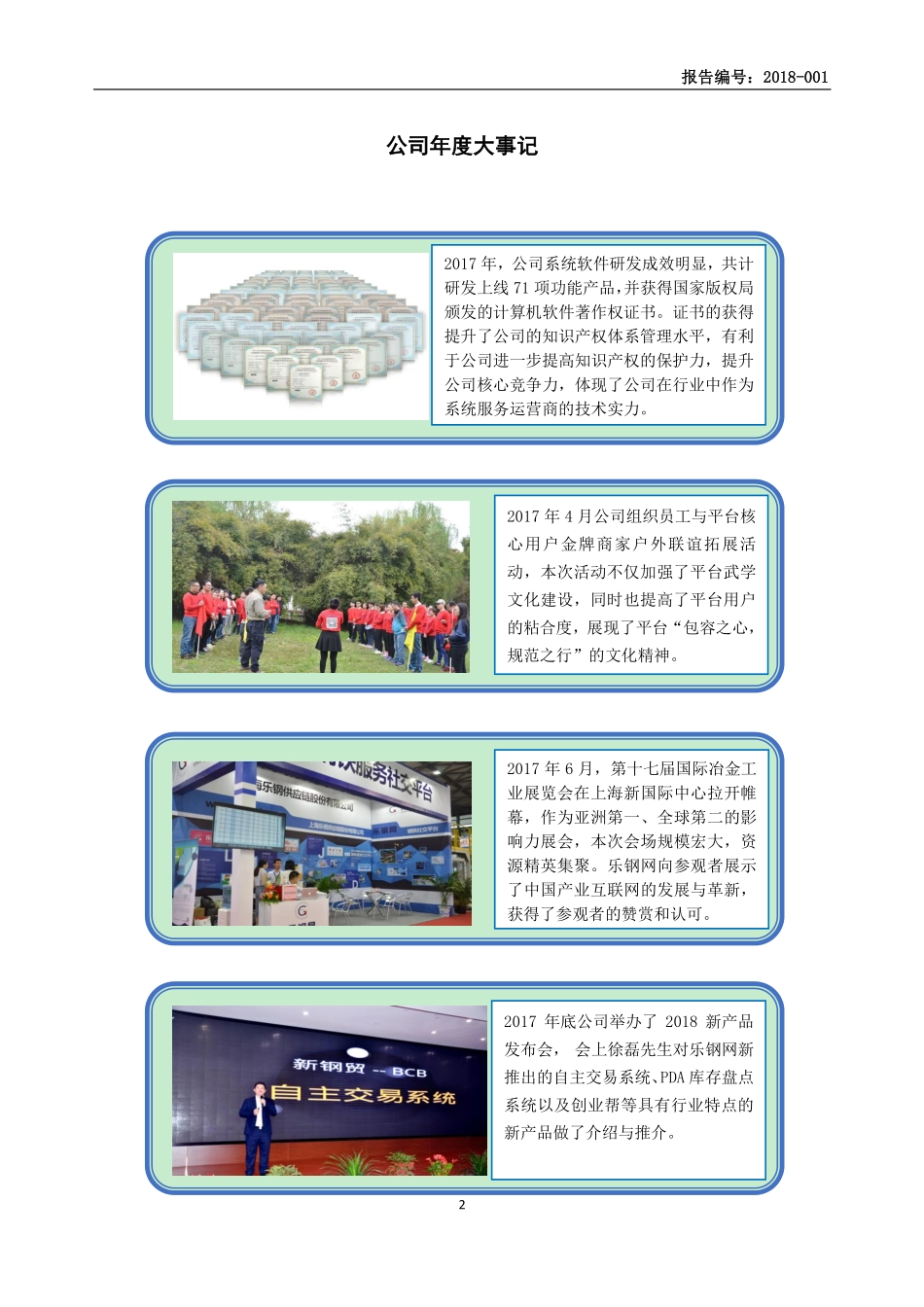 872714_2017_乐钢股份_2017年年度报告_2018-04-22.pdf_第2页