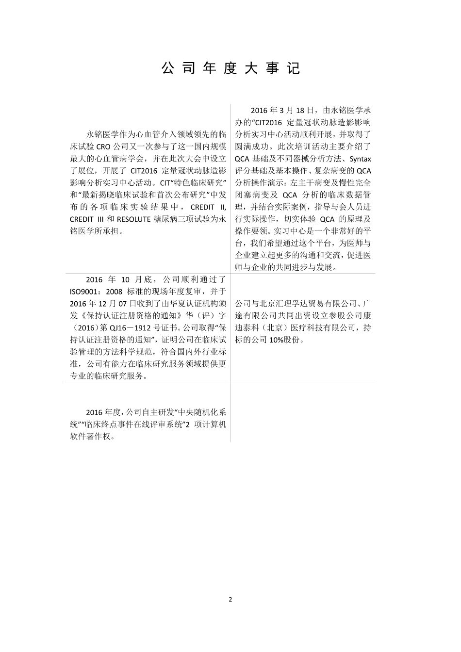 430306_2016_永铭医学_2016年年度报告_2017-04-13.pdf_第2页