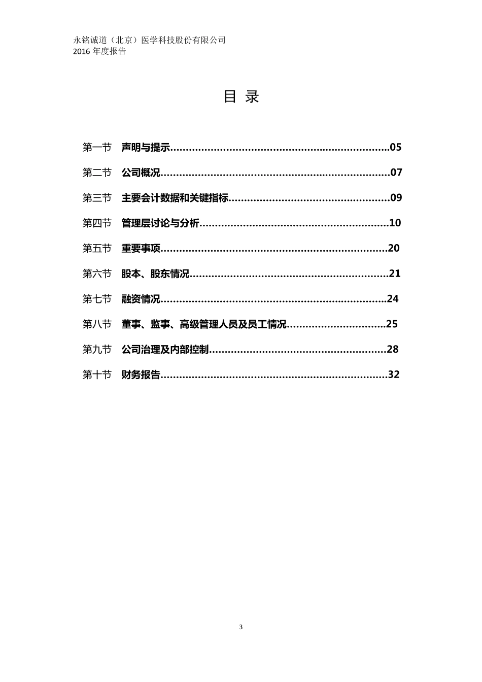 430306_2016_永铭医学_2016年年度报告_2017-04-13.pdf_第3页