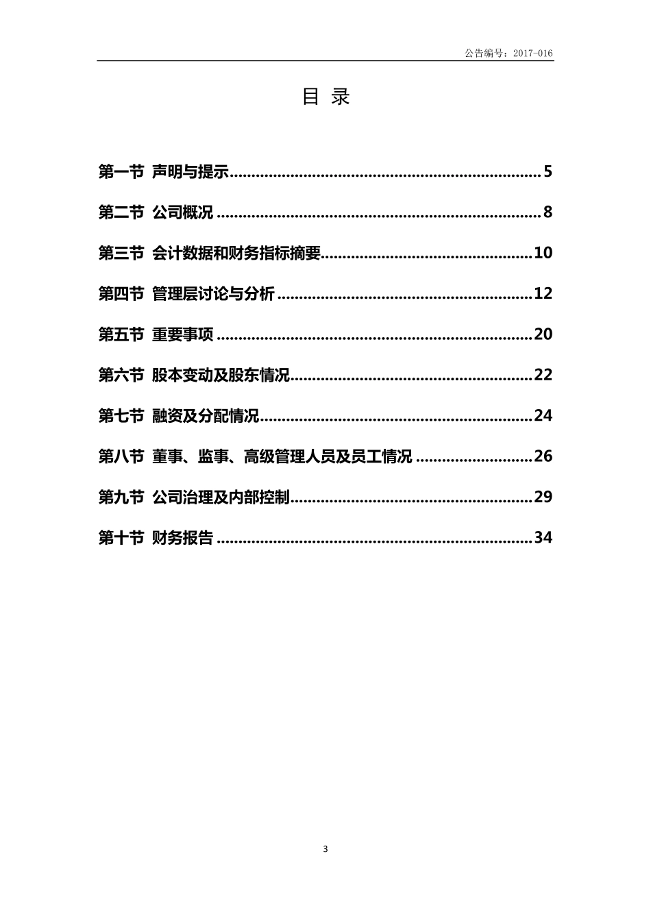 430317_2016_日升天信_2016年年度报告_2017-04-23.pdf_第3页
