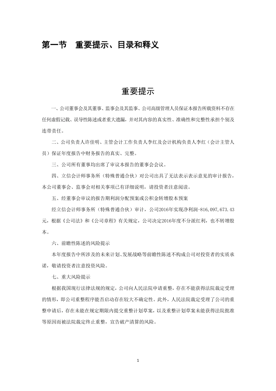 400065_2016_博元3_2016年度报告正文_2018-09-11.pdf_第2页