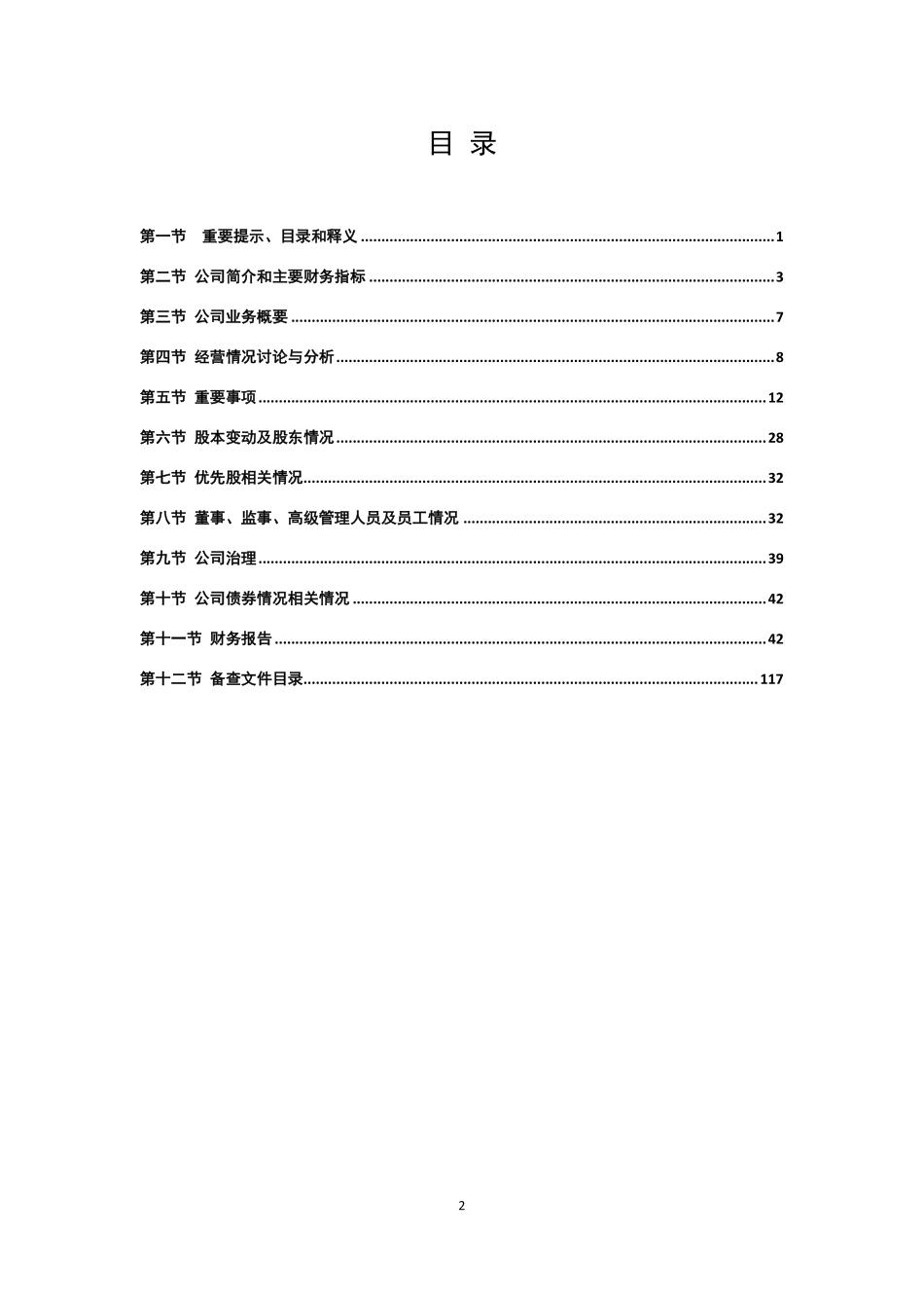400065_2016_博元3_2016年度报告正文_2018-09-11.pdf_第3页