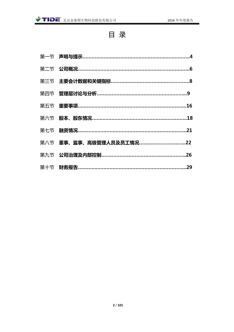 430029_2016_金泰得_2016年年度报告_2017-06-20.pdf_第3页