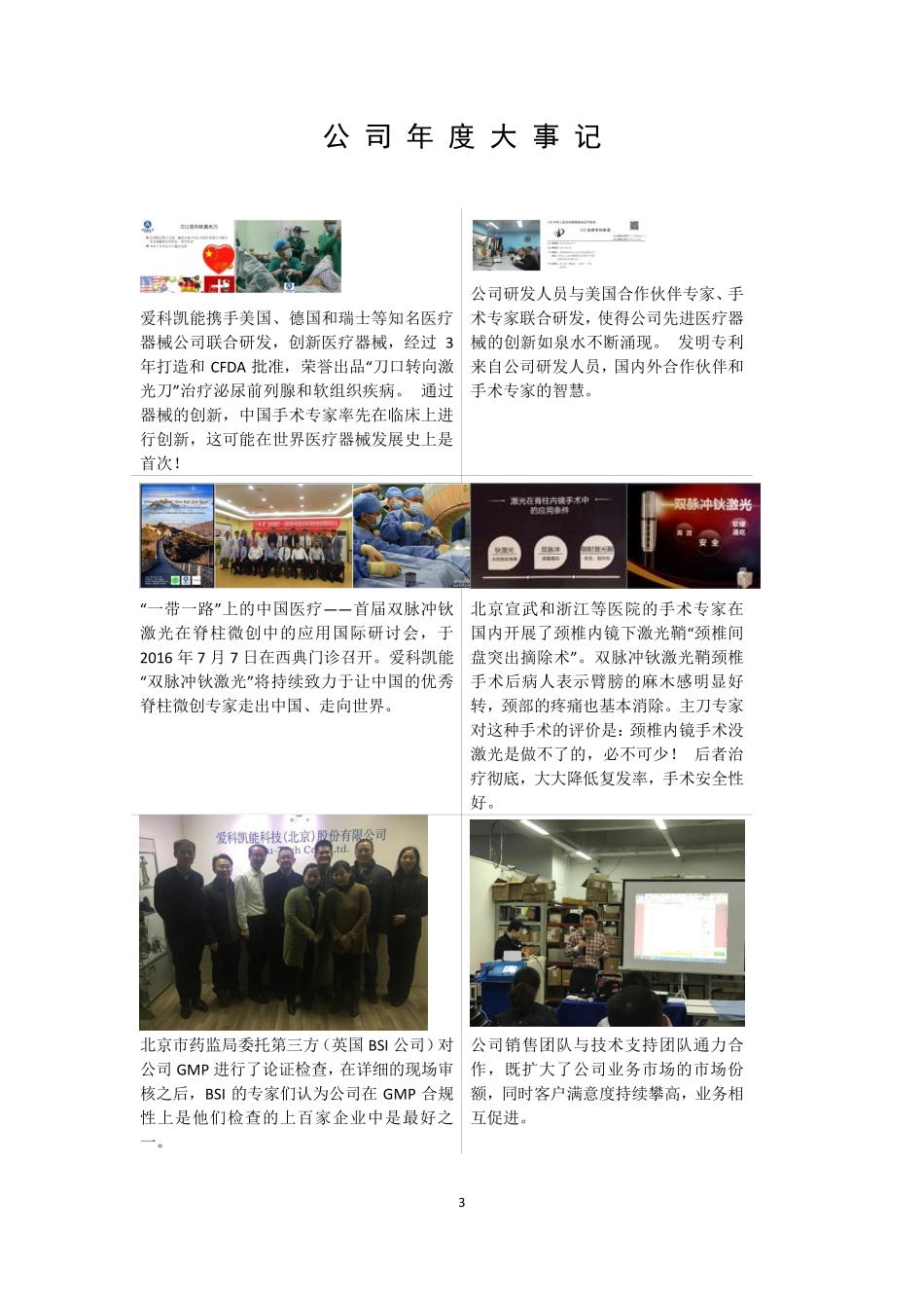 430351_2016_爱科凯能_2016年年度报告_2017-06-27.pdf_第3页