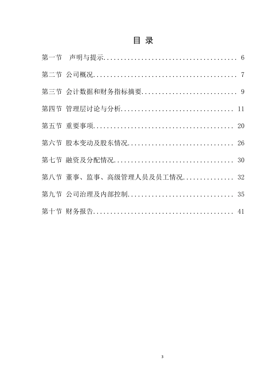 430090_2016_同辉信息_2016年年度报告_2017-04-17.pdf_第3页