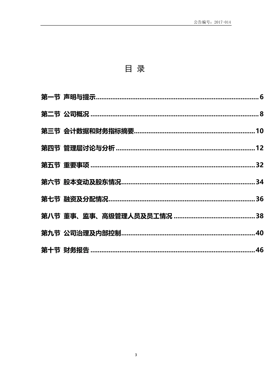 430362_2016_东电创新_2016年年度报告[2017-014]_2017-04-25.pdf_第3页