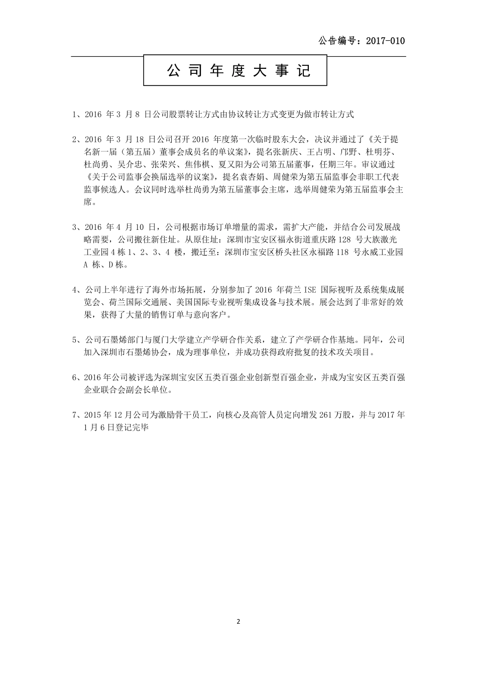 430382_2016_元亨光电_2016年年度报告_2017-04-26.pdf_第2页