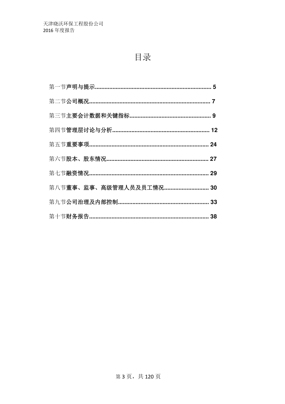 430412_2016_晓沃环保_2016年年度报告_2017-04-23.pdf_第3页