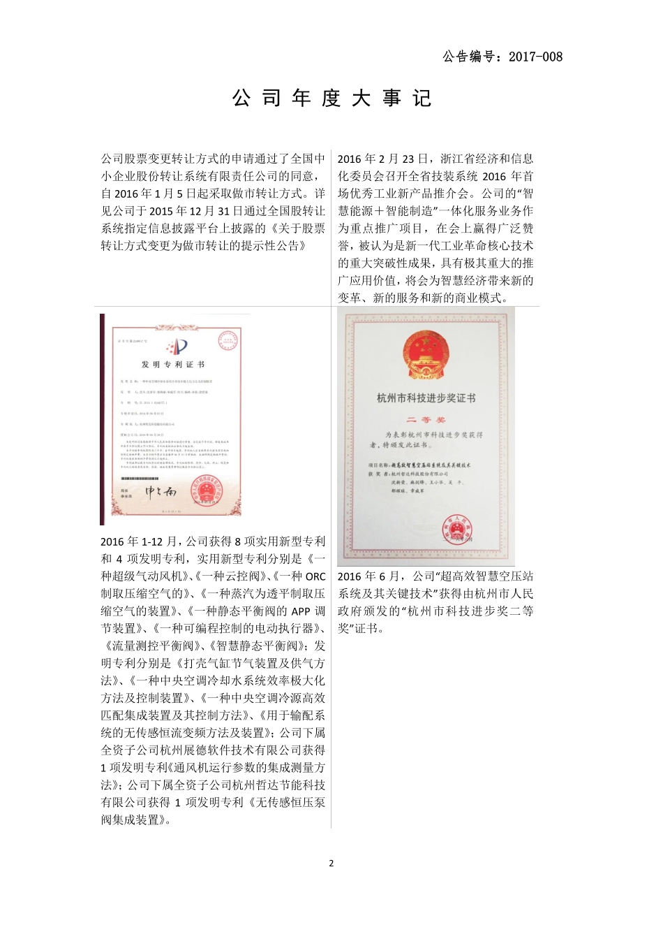 430470_2016_哲达科技_2016年年度报告_2017-04-19.pdf_第2页