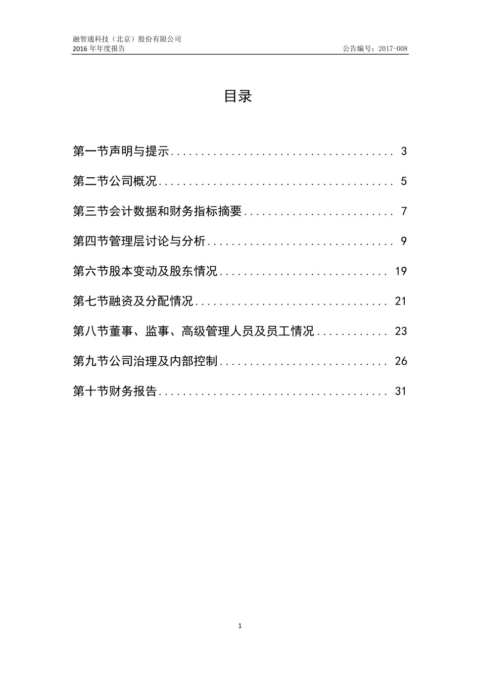 430169_2016_融智通_2016年年度报告_2017-04-24.pdf_第3页
