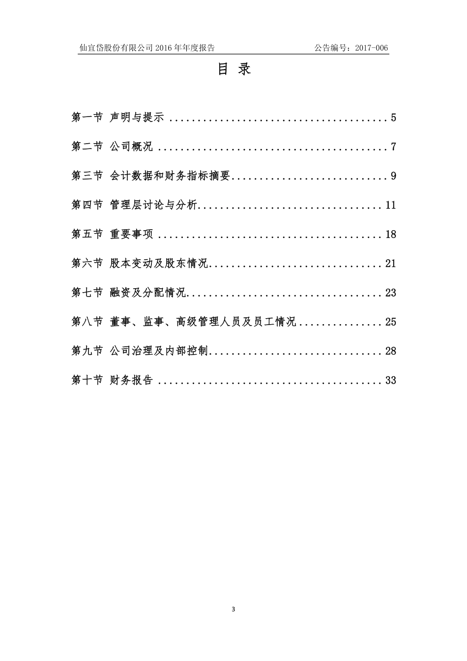 430445_2016_仙宜岱_2016年年度报告_2017-04-26.pdf_第3页