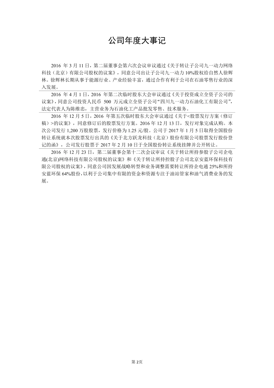 430184_2016_北方跃龙_2016年年度报告[2017-030]_2017-04-18.pdf_第2页