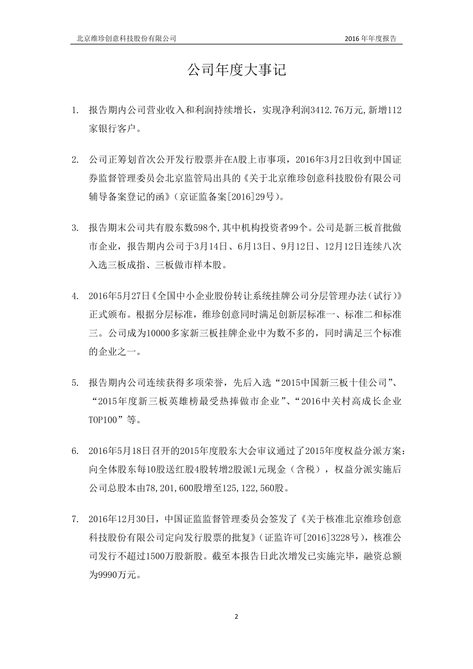 430305_2016_维珍创意_2016年年度报告_2017-04-26.pdf_第2页