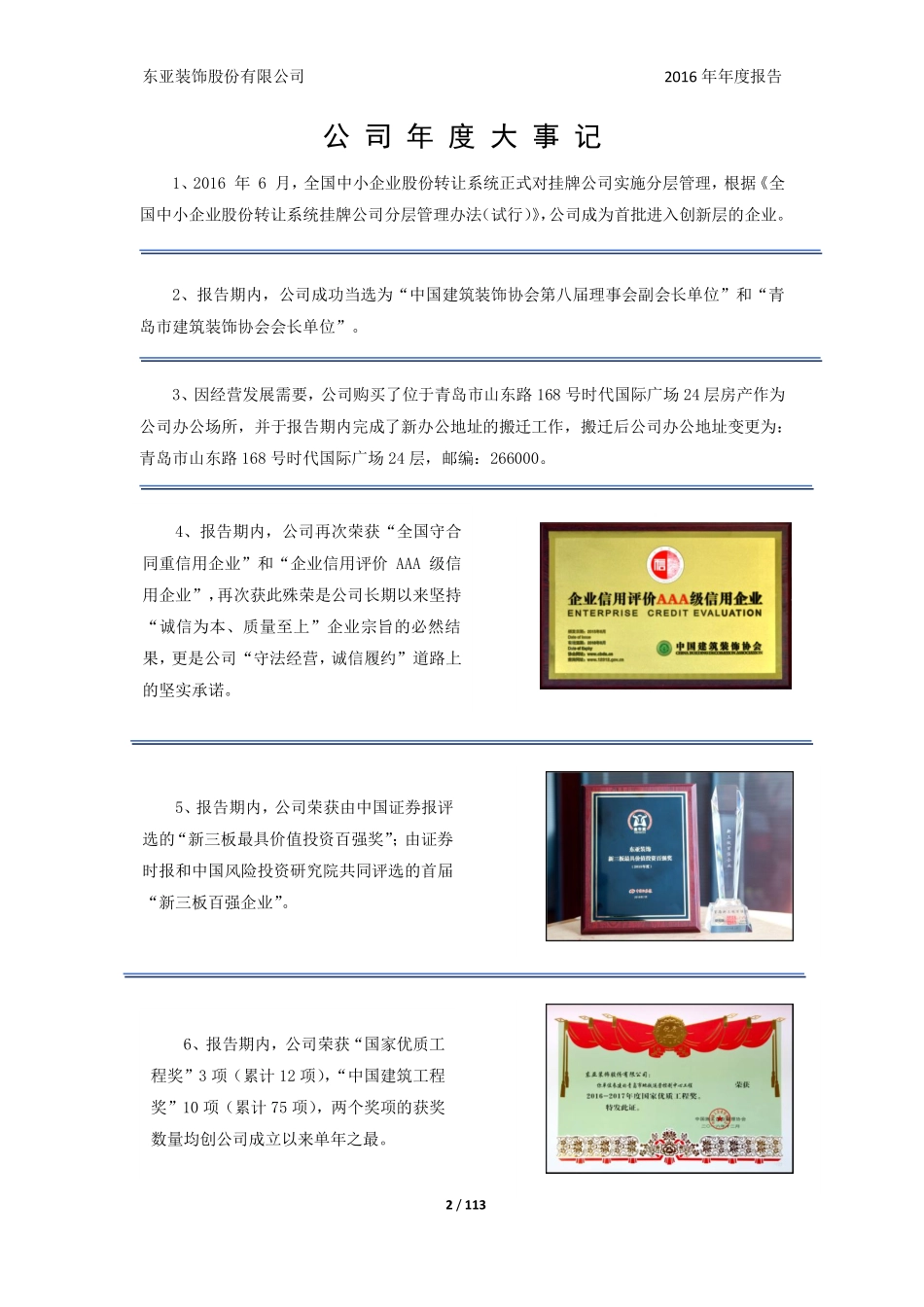 430376_2016_东亚装饰_东亚装饰股份有限公司2016年年度报告_2017-04-26.pdf_第2页
