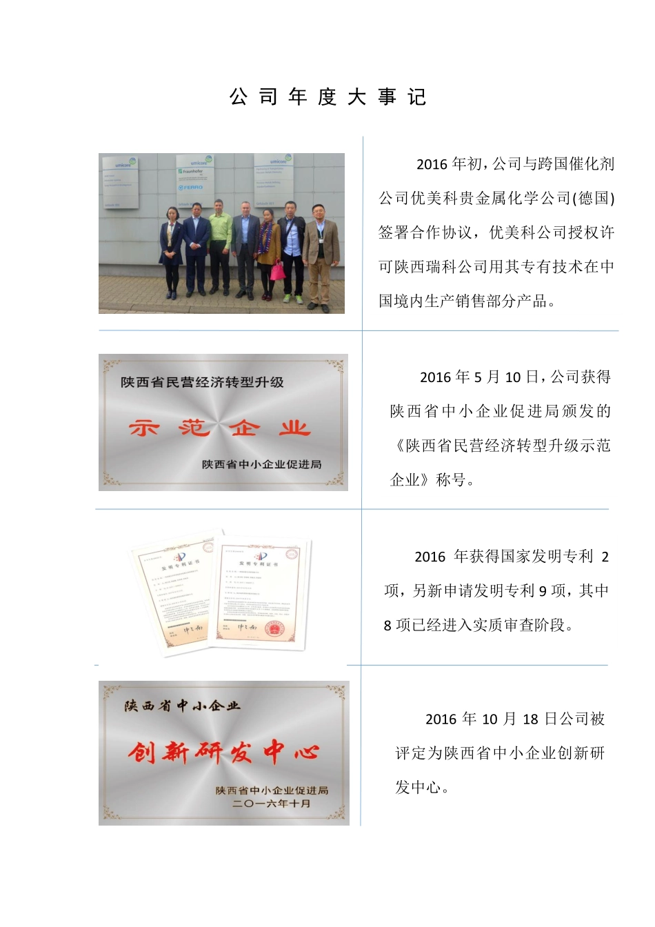 430428_2016_陕西瑞科_2016年年度报告_2017-04-25.pdf_第2页