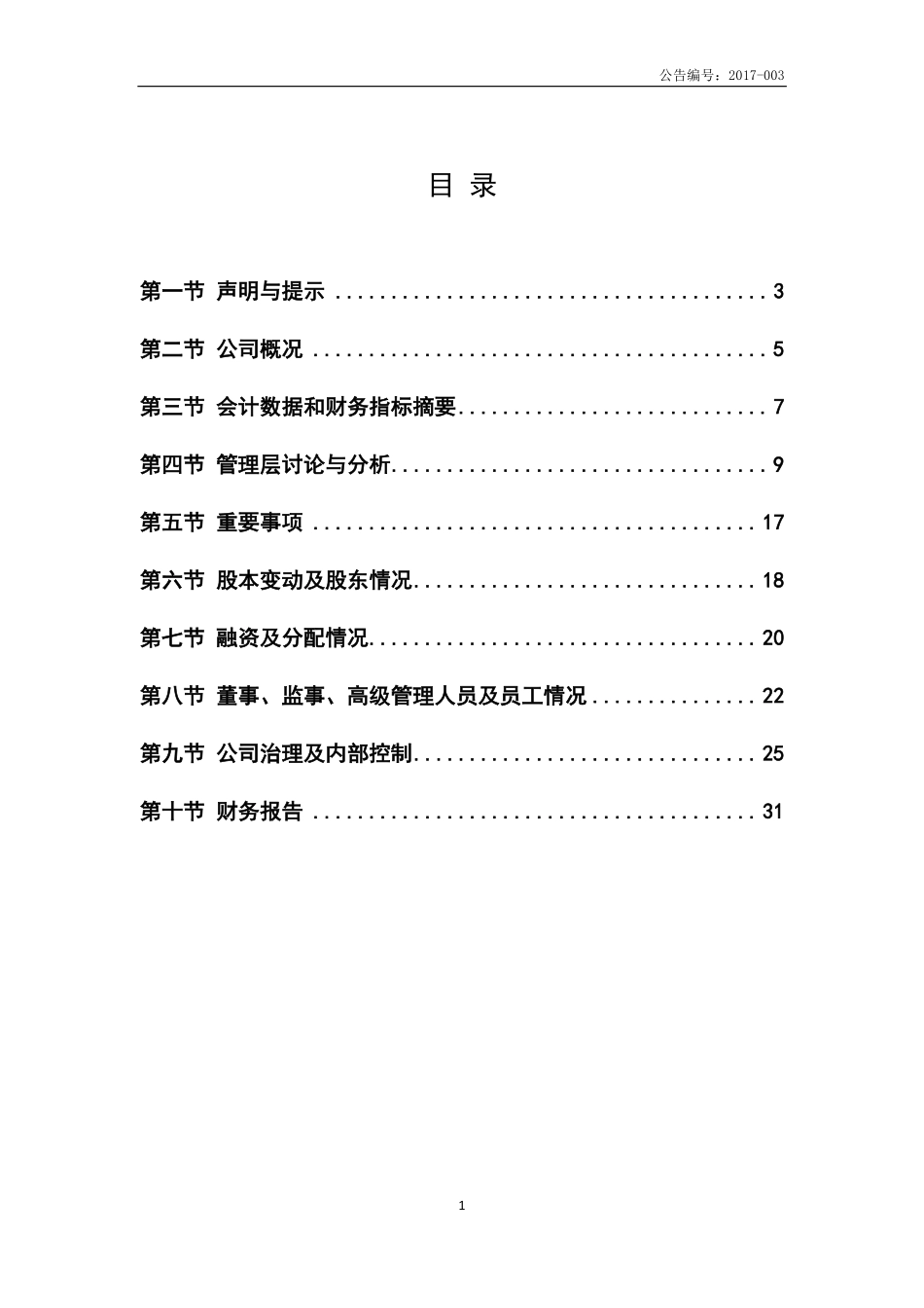 430428_2016_陕西瑞科_2016年年度报告_2017-04-25.pdf_第3页