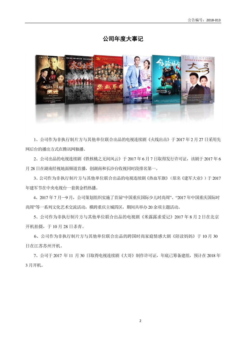 870109_2017_萌梓影视_2017年年度报告_2018-04-19.pdf_第2页