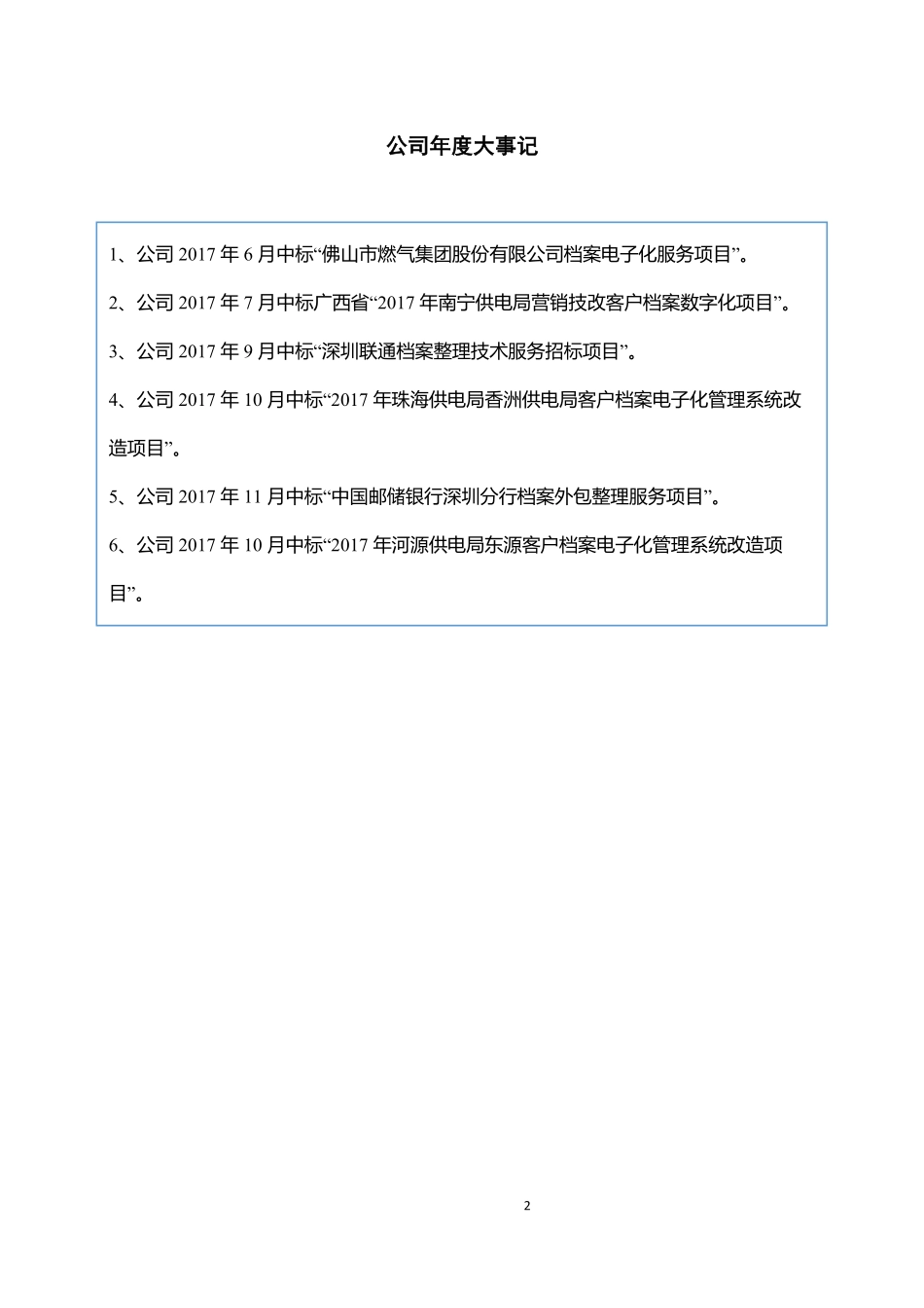 870059_2017_亚齐信息_2017年年度报告[2018-011]_2018-04-22.pdf_第2页