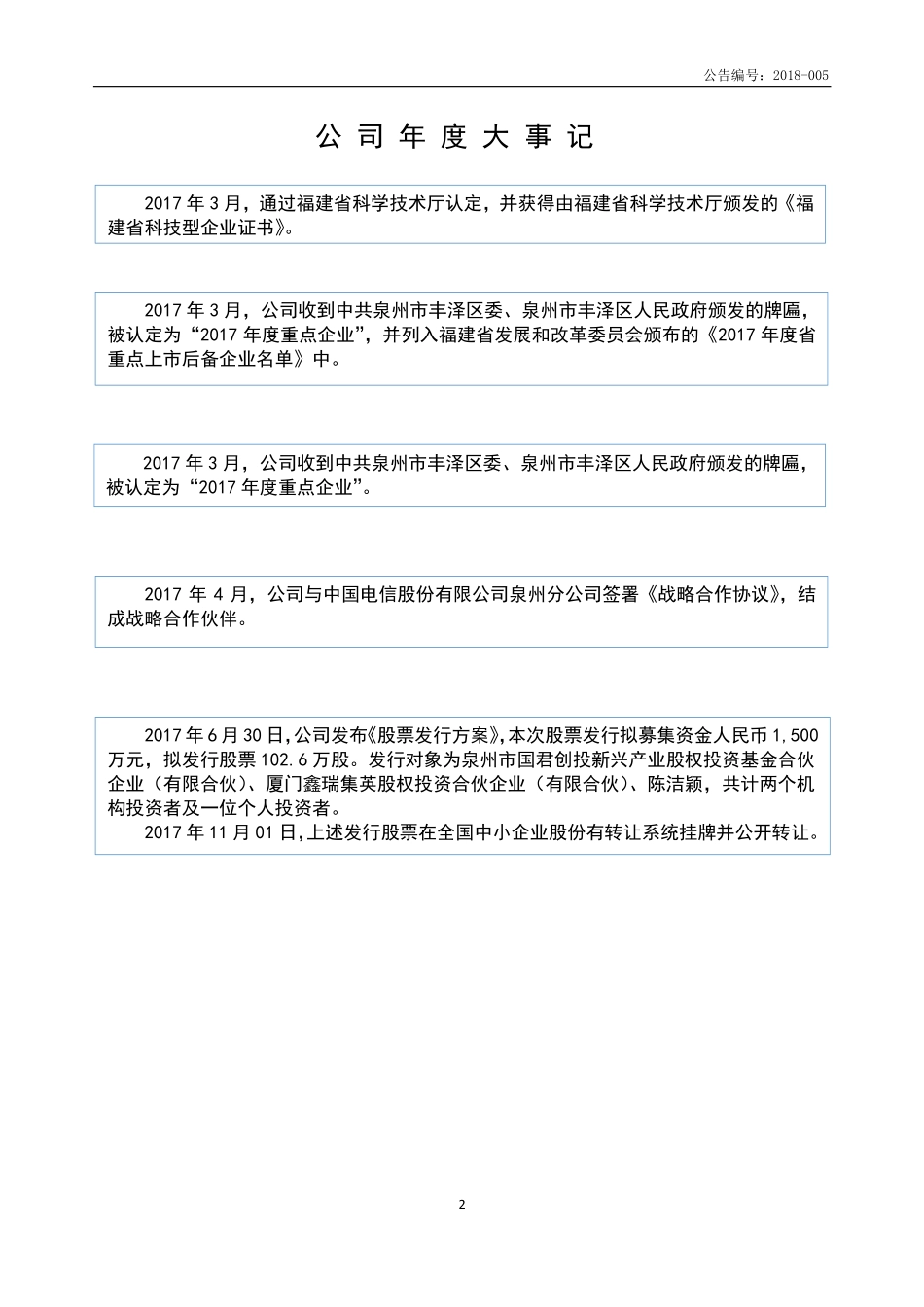 870002_2017_达峰智能_2017年年度报告_2018-04-19.pdf_第2页