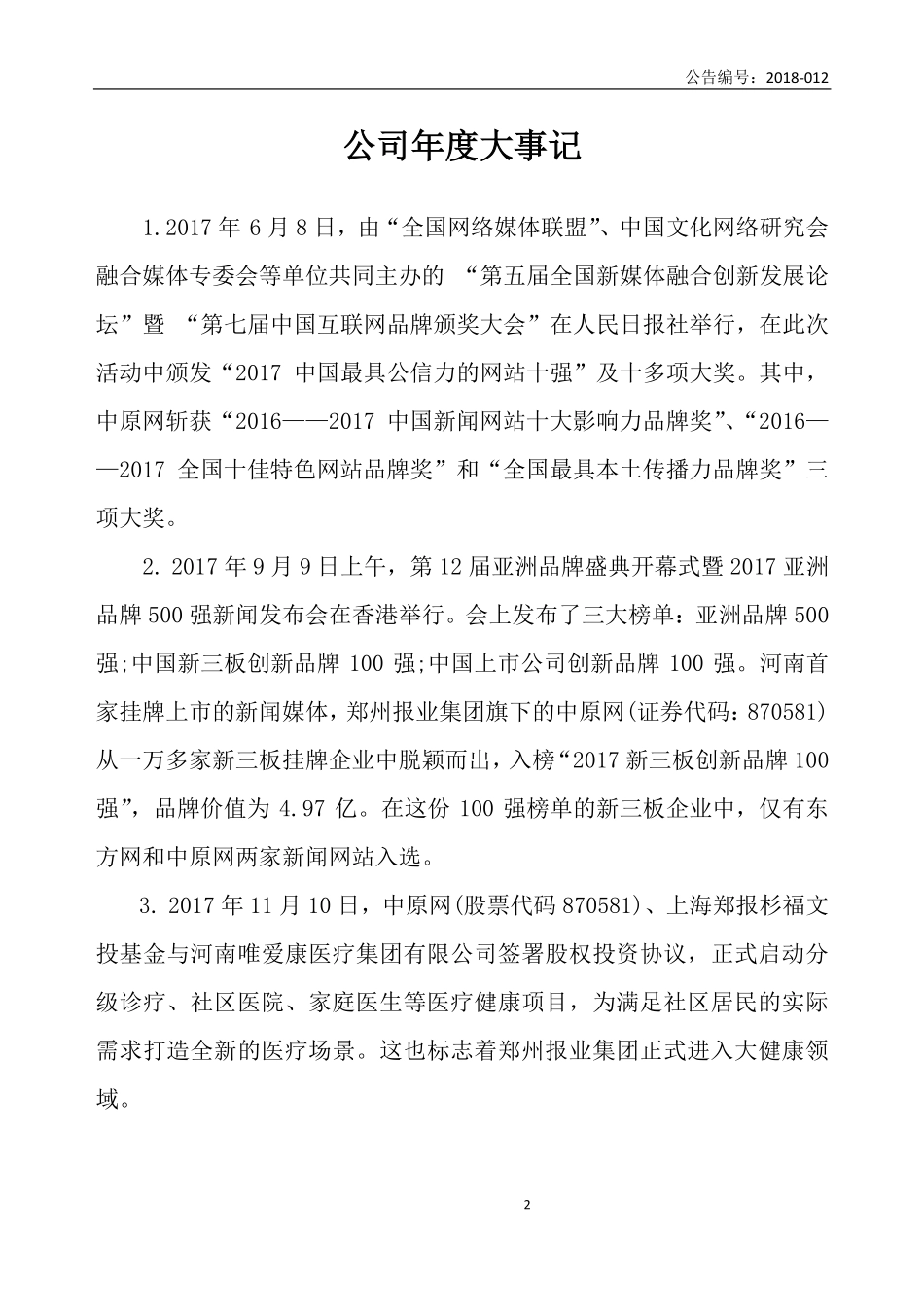 870581_2017_中原传媒_2017年年度报告_2018-04-24.pdf_第2页