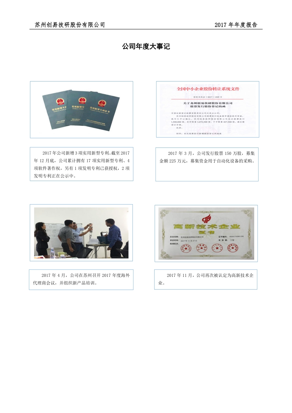 870055_2017_创易技研_2017年年度报告_2018-03-19.pdf_第2页