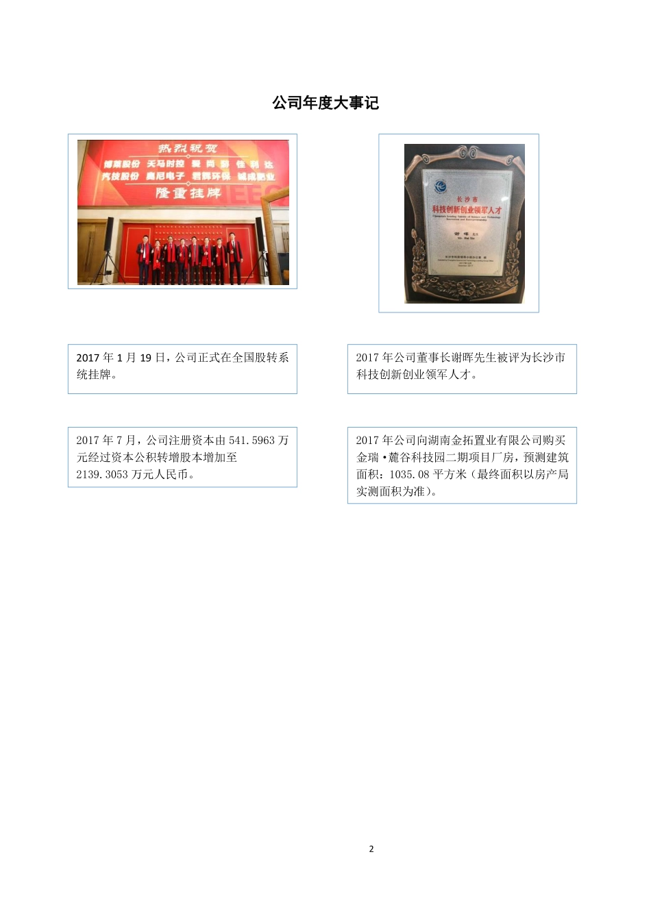 870563_2017_汽技股份_2017年年度报告_2018-04-17.pdf_第2页