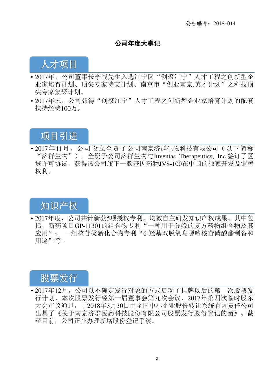 870803_2017_济群医药_2017年年度报告_2018-04-19.pdf_第2页