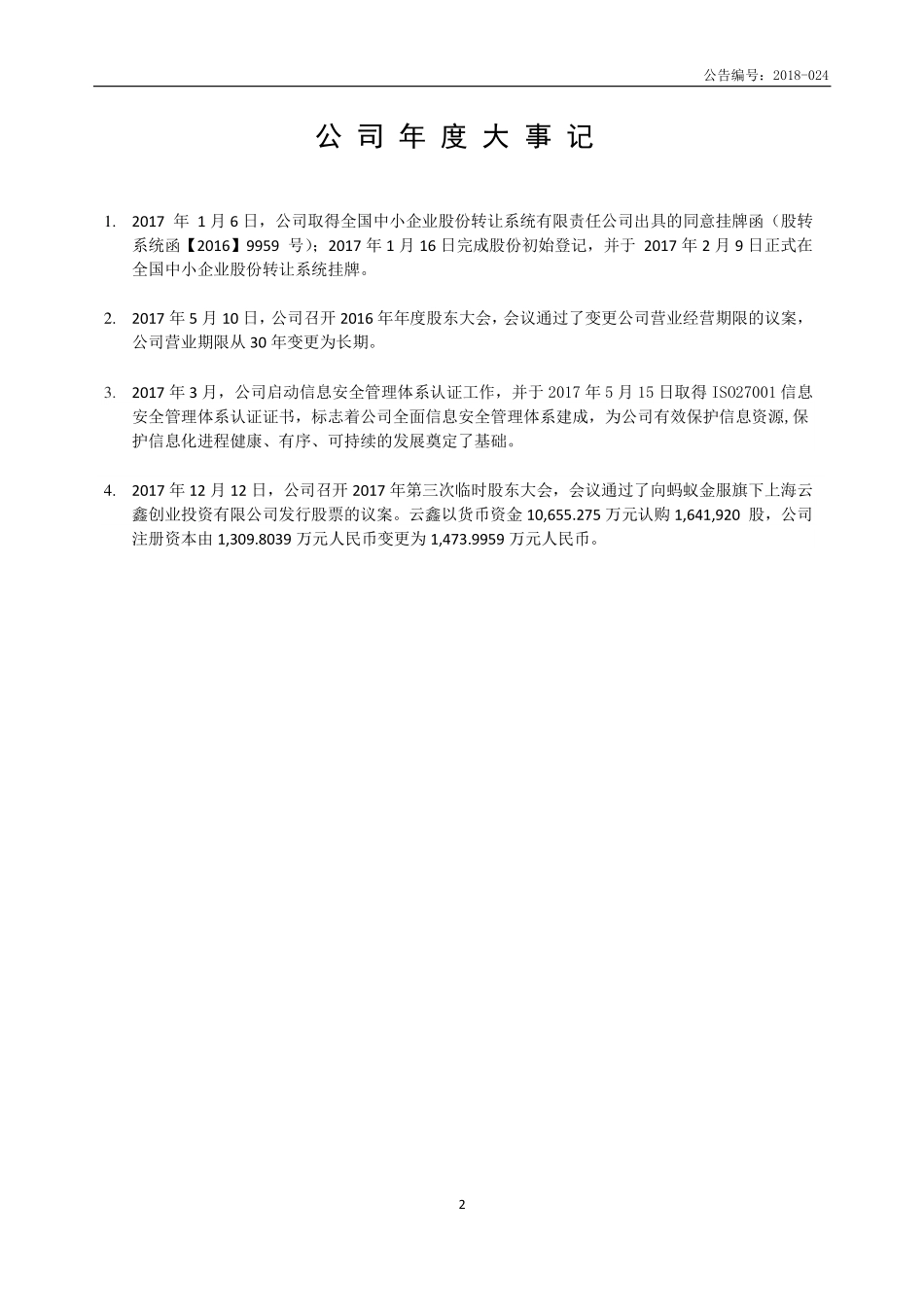 870705_2017_校宝在线_2017年年度报告_2018-04-25.pdf_第2页