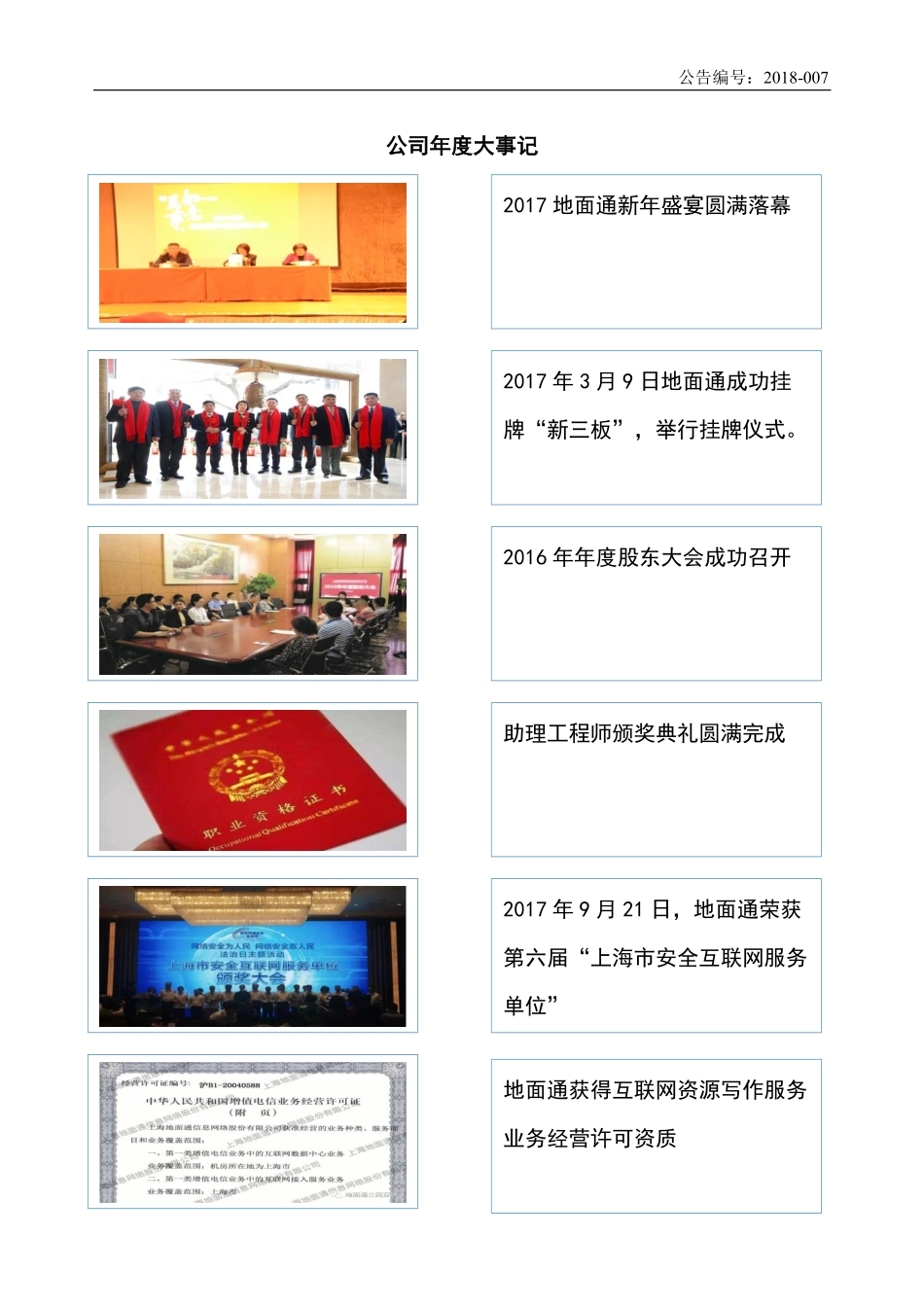 870509_2017_地面通_2017年年度报告_2018-04-15.pdf_第2页