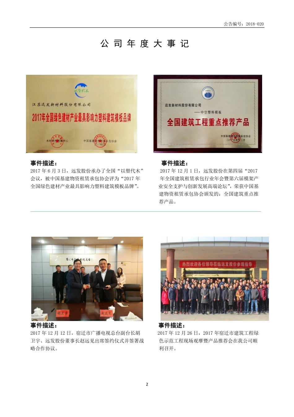 870530_2017_远发股份_2017年年度报告_2018-04-19.pdf_第2页