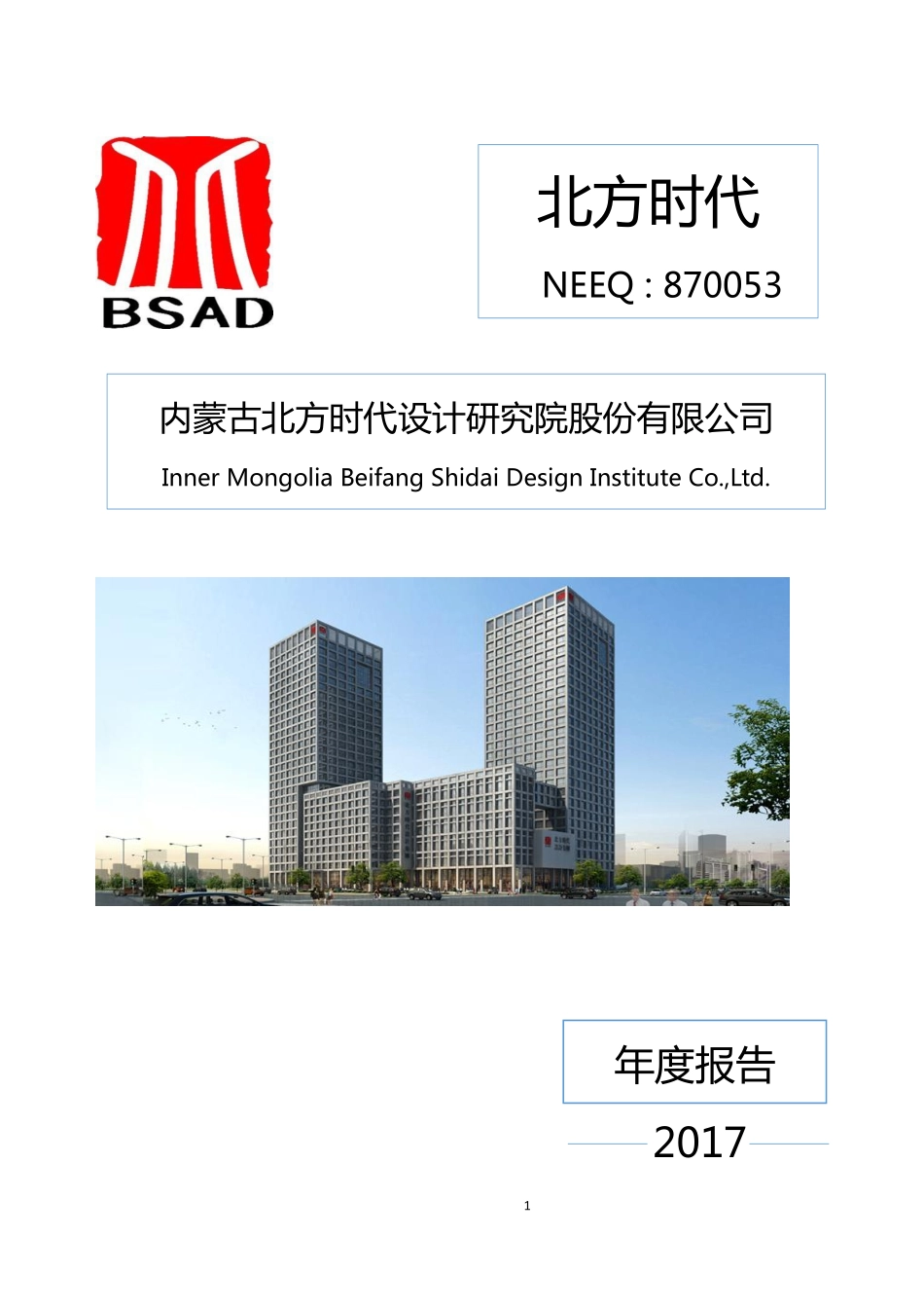 870053_2017_北方时代_2017年年度报告_2018-04-25.pdf_第1页