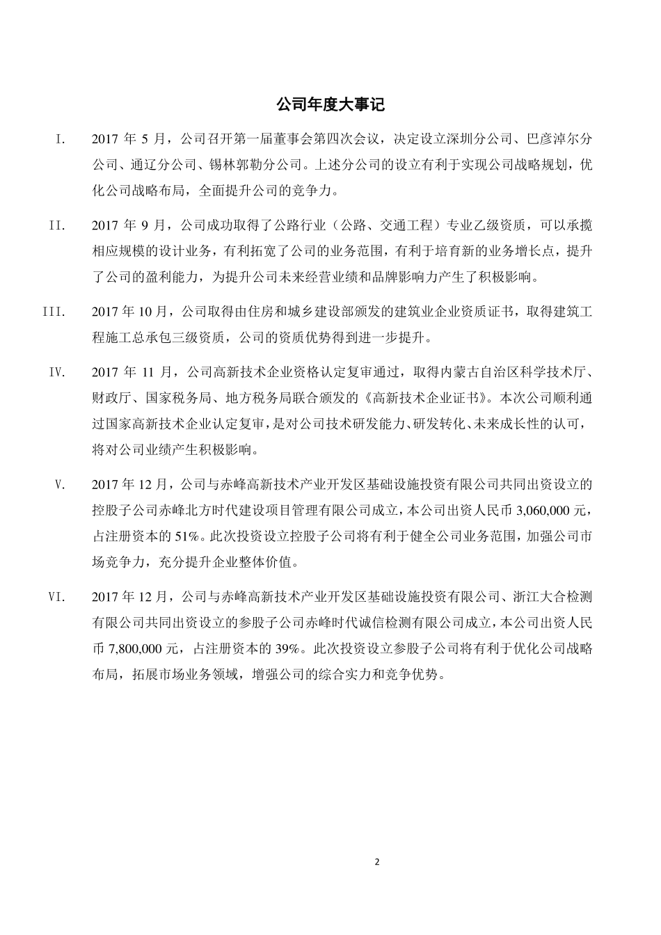 870053_2017_北方时代_2017年年度报告_2018-04-25.pdf_第2页