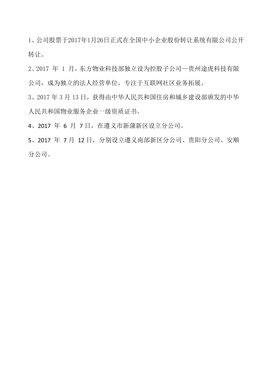 870564_2017_东方物业_2017年年度报告_2018-04-24.pdf_第2页