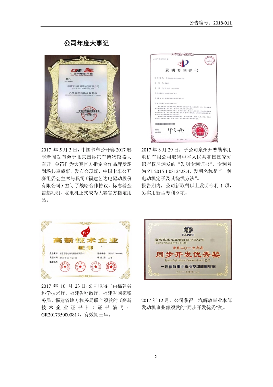 870075_2017_艺达股份_2017年年度报告_2018-04-16.pdf_第2页