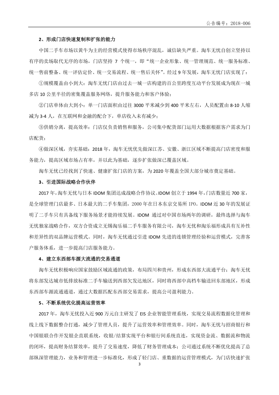 870689_2017_淘车无忧_2017年年度报告_2018-04-16.pdf_第3页