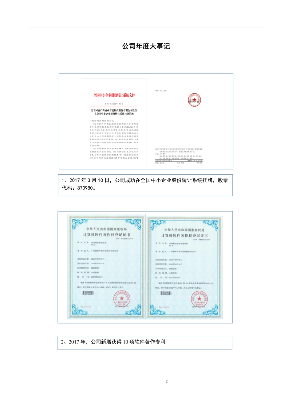 870980_2017_盛业节能_2017年公司年度报告_2018-04-12.pdf_第2页