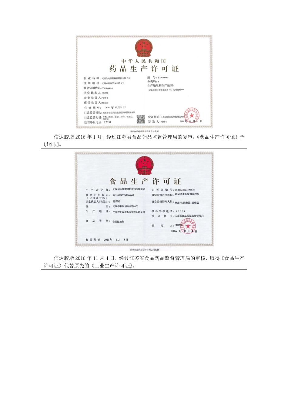 430507_2016_信达胶脂_2016年年度报告_2017-04-24.pdf_第3页