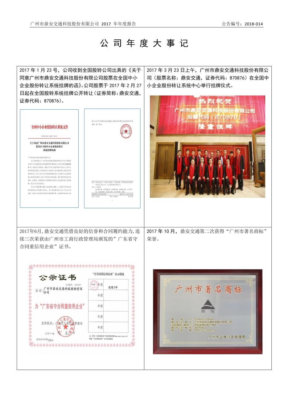 870876_2017_鼎安交通_2017年年度报告_2018-04-17.pdf_第2页