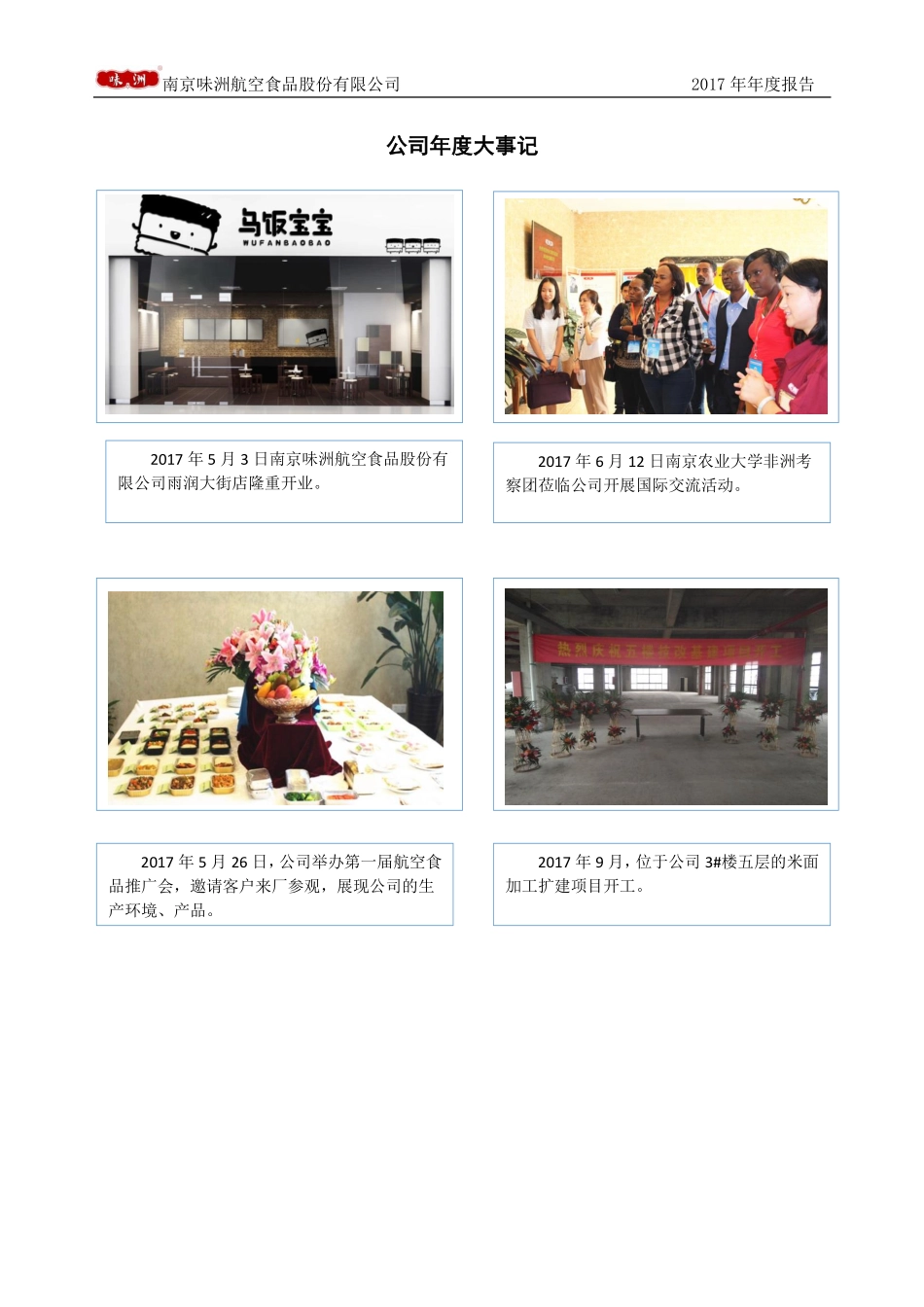 870327_2017_味洲航食_2017年公司年度报告_2018-03-27.pdf_第2页