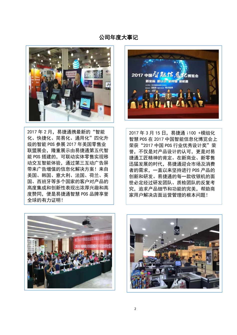 870259_2017_易捷通_2017年年度报告_2018-04-24.pdf_第2页