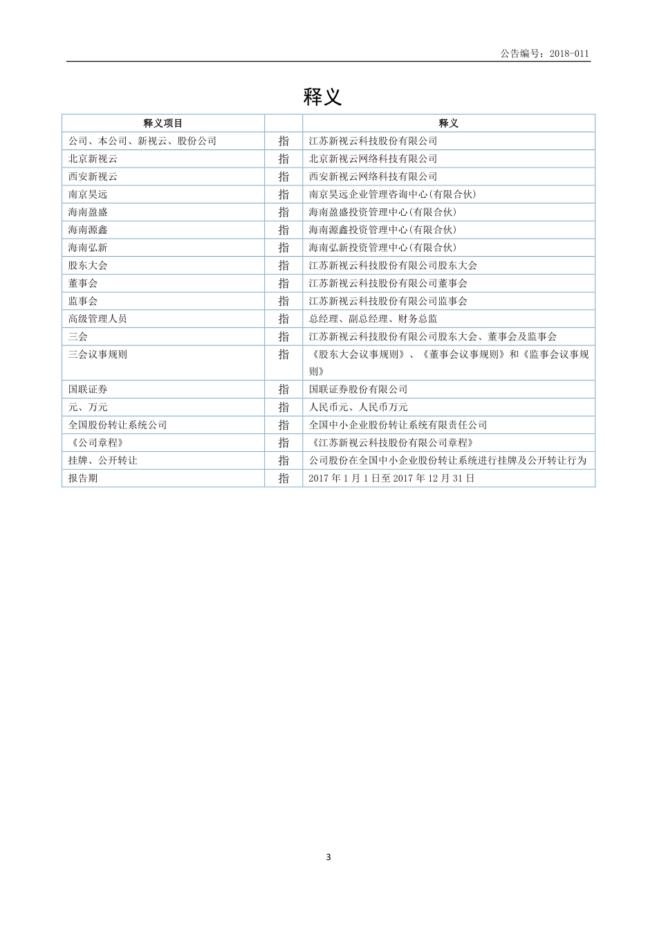 870062_2017_新视云_2017年年度报告_2018-04-26.pdf_第3页