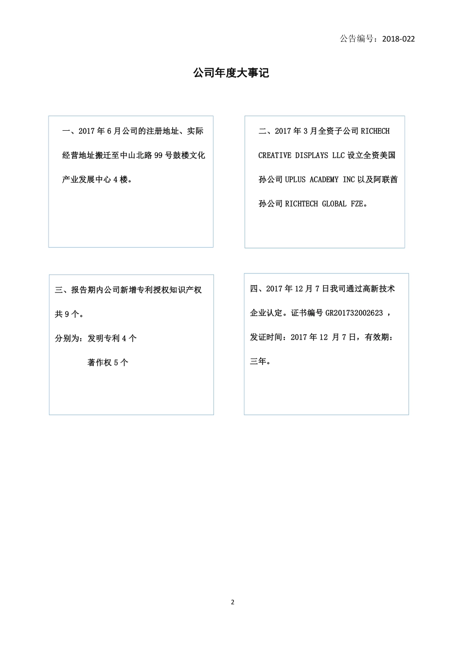 870085_2017_锐驰鼎欣_2017年年度报告_2018-04-25.pdf_第2页