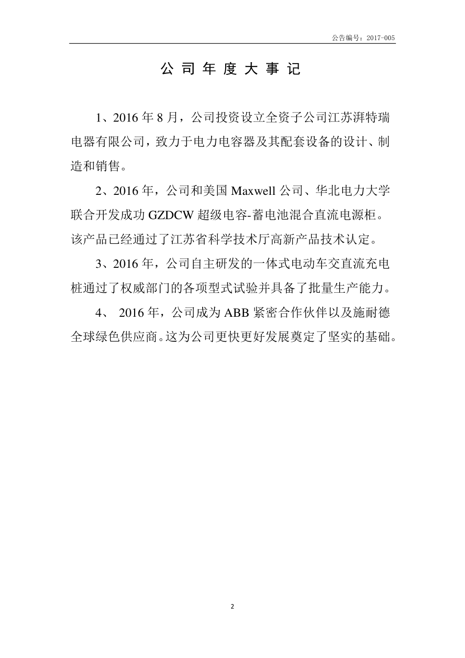 430579_2016_龙源科技_2016年年度报告_2017-04-24.pdf_第2页