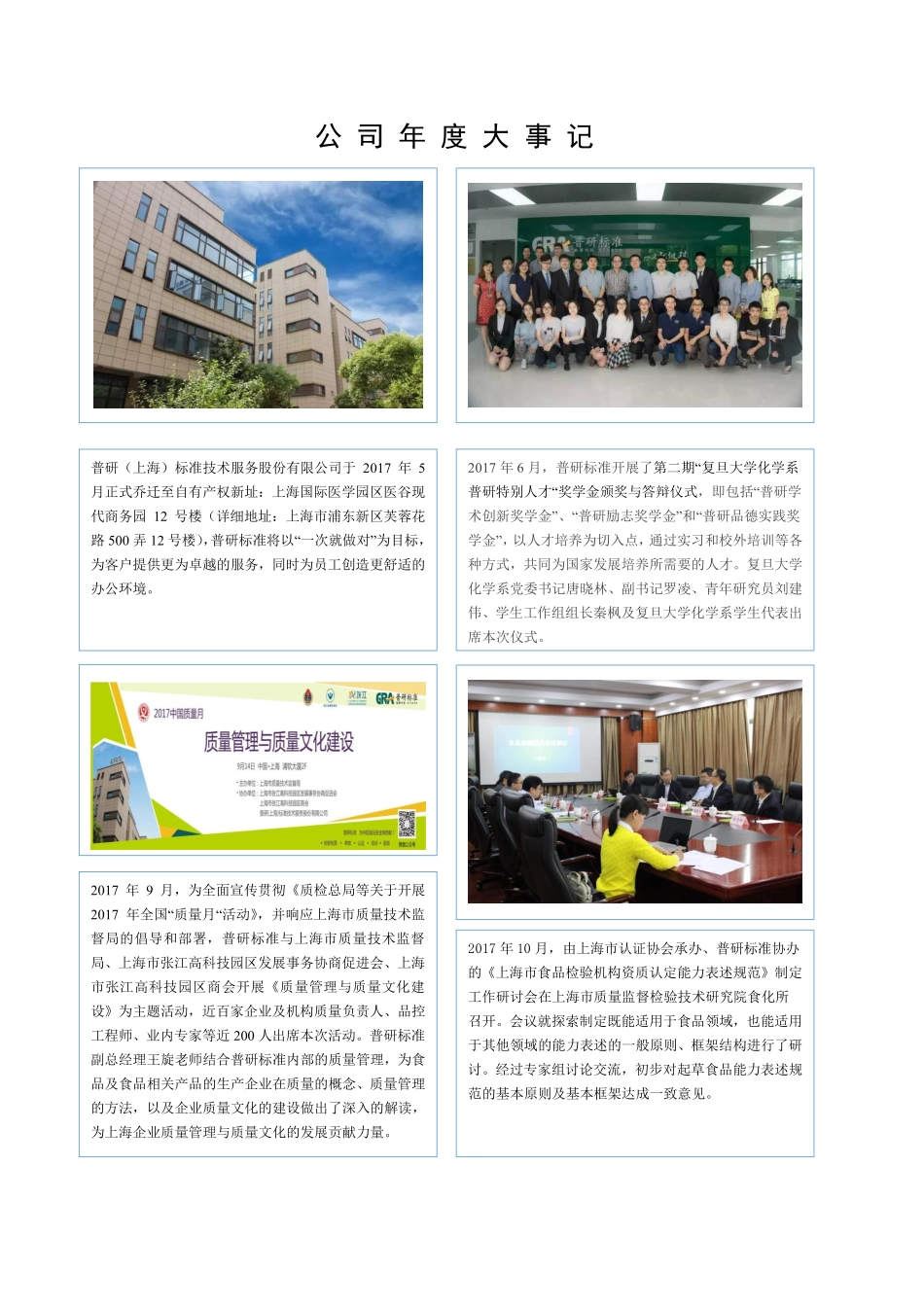 870839_2017_普研标准_2017年年度报告_2018-04-18.pdf_第2页