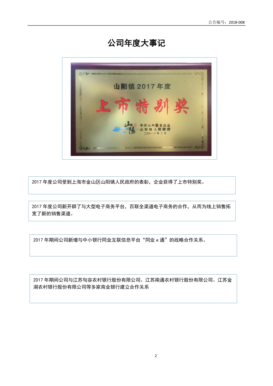 870401_2017_有金人家_2017年年度报告_2018-04-12.pdf_第2页