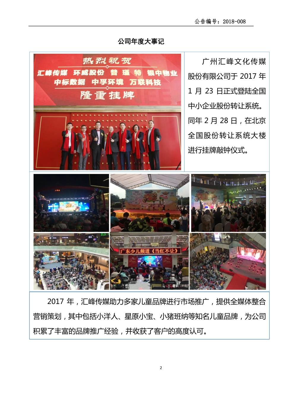 870347_2017_汇峰传媒_2017年年度报告_2018-04-23.pdf_第2页