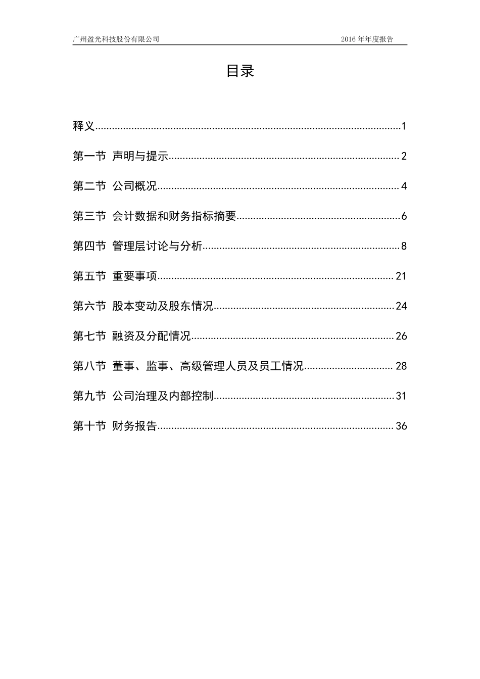 430594_2016_盈光科技_2016年年度报告_2017-04-25.pdf_第3页