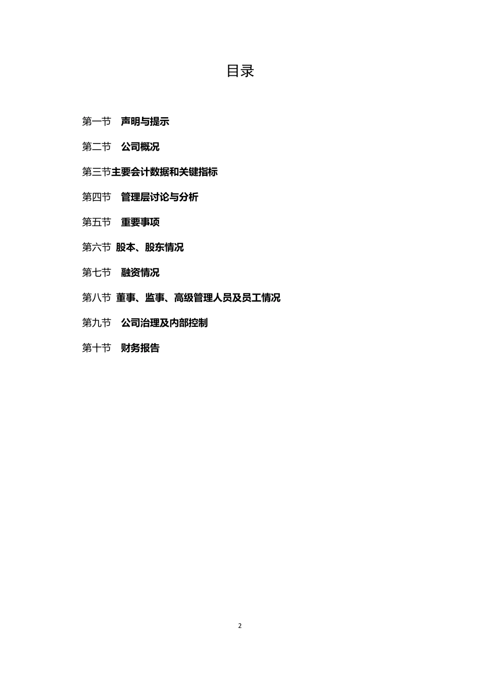 430617_2016_欧迅体育_2016年年度报告_2017-06-08.pdf_第3页