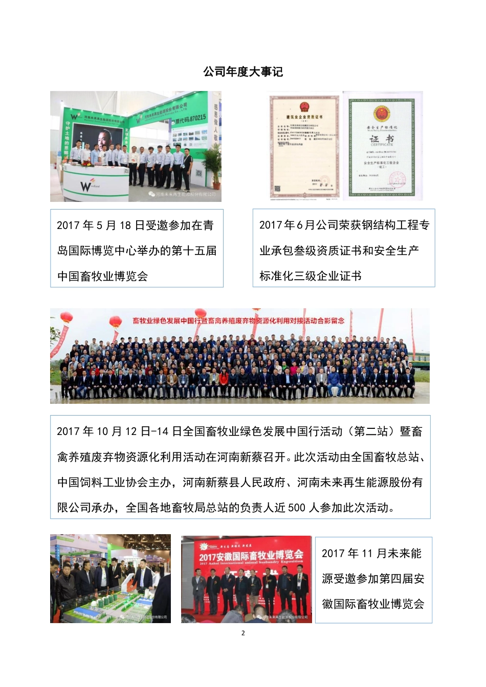 870215_2017_未来能源_2017年年度报告_2018-04-16.pdf_第2页